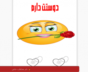پیام عاشقانه خاص